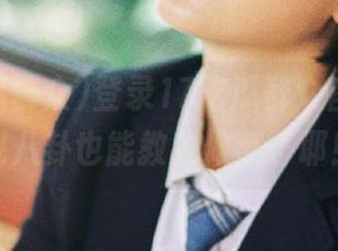 登录17吃瓜群众官网，发现八卦也能教我做菜了耶！