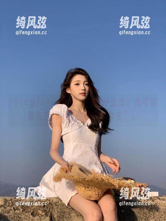 51cgw的线路是什么鬼？我可能要先去问问它的“前世今生”。