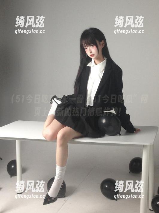 51今日吃瓜 求一份“51今日吃瓜”网页上最新的热门情感炸弹!