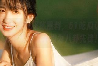 在线探秘黑料，51吃瓜让你一秒从吃瓜群众升级为八卦先锋！