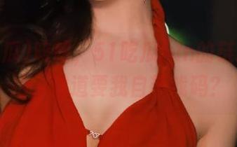 咳咳，51吃瓜fun的链接慢半拍，难道要我自带戏码？
