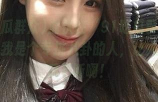 潜伏在“91吃瓜群众”网址里，我是个专挑八卦的人，让人咋舌的瓜不断啊！