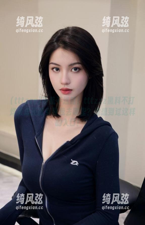 tttzzz 导航不迷路!tttzzz黑料不打烊肾虚还能引导我去哪里?没想到过这样的入口!?