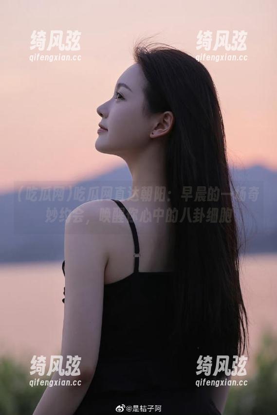 吃瓜网直达朝阳：早晨的一场奇妙约会，唤醒你心中的八卦细胞