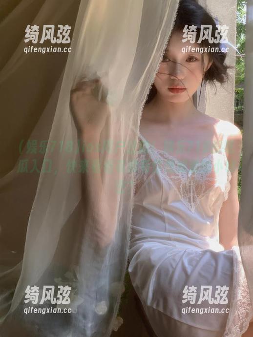 ios用户注意！娱乐718的吃瓜入口，快来看看有没有你想知道的小秘密？