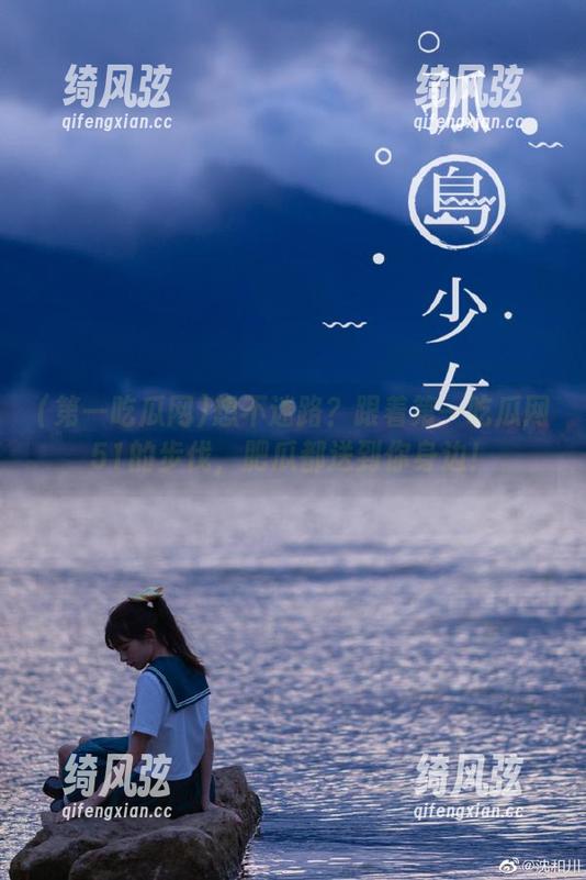 想不迷路？跟着第一吃瓜网51的步伐，肥瓜都送到你身边！