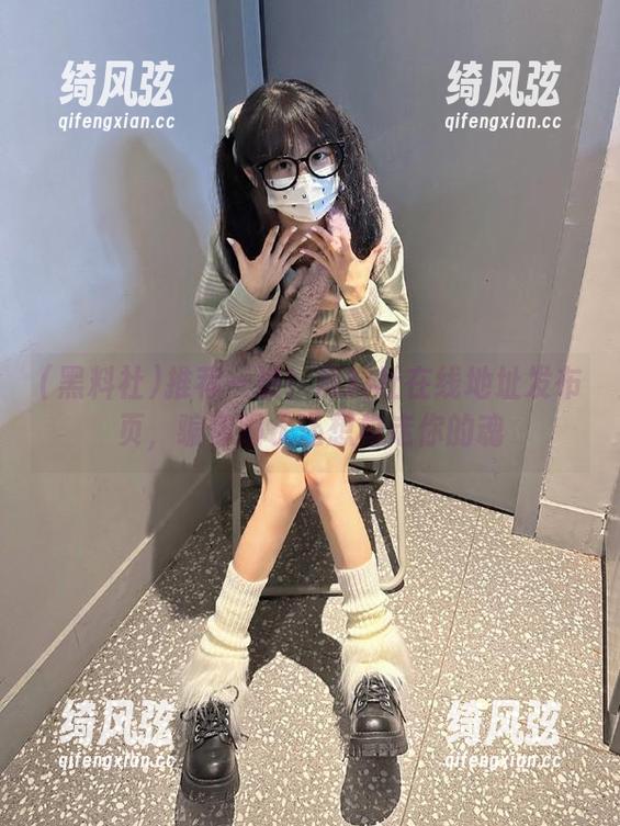 推荐一波！黑料社在线地址发布页，骗你喝水还想勾走你的魂