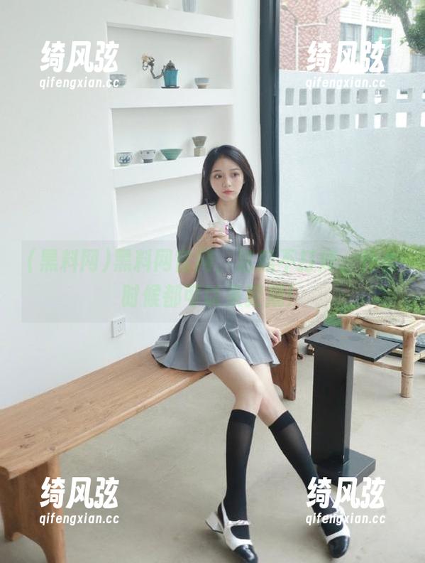 黑料网官网，这瓜不打烊，什么时候都可以来犯规！