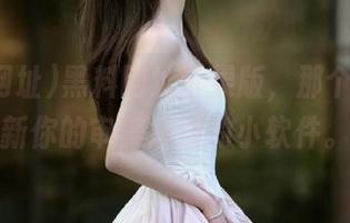 黑料网址苹果版，那个不断刷新你的审美疲惫的小软件。